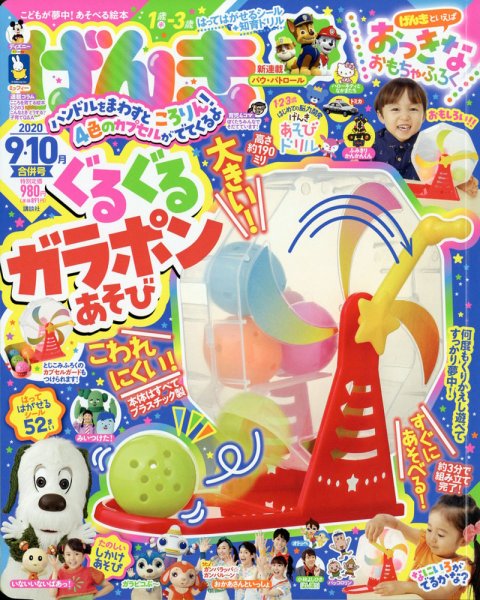 げんき 2020年9・10月合併号 (発売日2020年07月31日) 表紙