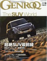 GENROQ（ゲンロク） 2020年10月号 表紙