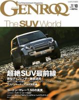 GENROQ（ゲンロク） 2020年10月号 (発売日2020年08月26日) 表紙