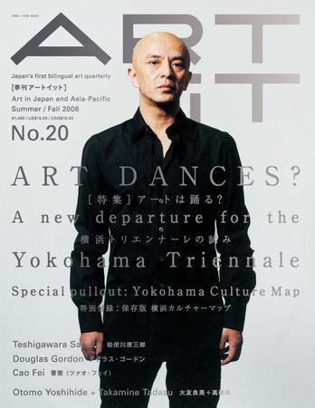 ART iT（季刊アートイット） 20号08夏/秋号 (発売日2008年07月17日) 表紙