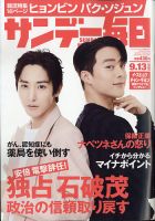 サンデー毎日 2020年9/13号 表紙