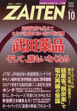 Zaiten ザイテン 年10月号 発売日年09月01日 雑誌 電子書籍 定期購読の予約はfujisan