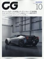 CAR GRAPHIC（カーグラフィック） 2020年10月号 表紙
