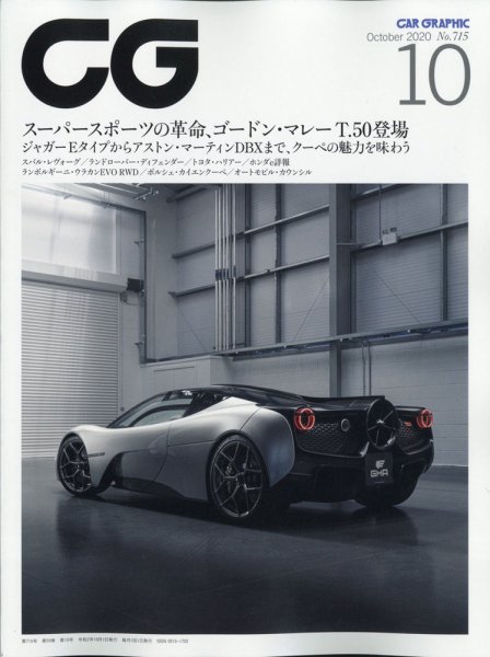 CAR GRAPHIC（カーグラフィック） 2020年10月号 (発売日2020年09月01日) 表紙