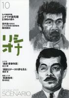 シナリオ 2020年10月号 表紙