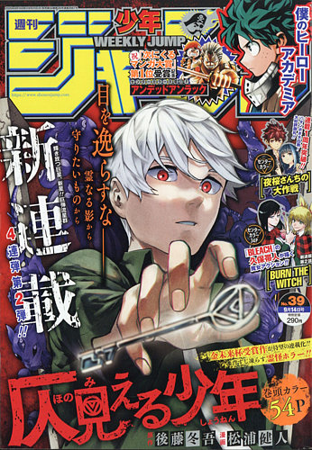 週刊少年ジャンプ 2020年9/14号 (発売日2020年08月31日)