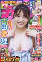週刊少年チャンピオン 2020年9/10号 表紙