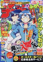 週刊少年チャンピオン 2020年9/17号 (発売日2020年09月03日) | 雑誌/定期購読の予約はFujisan