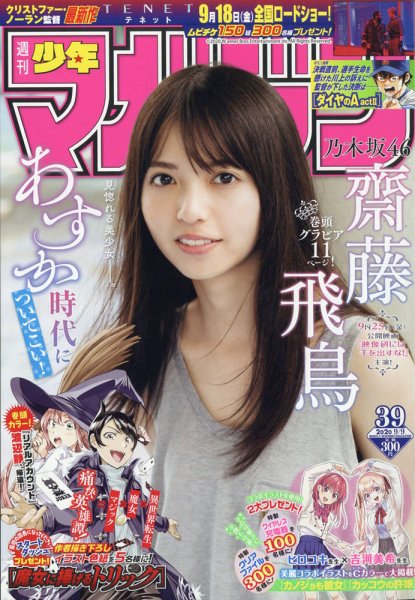 週刊少年マガジン 2020年9/9号 (発売日2020年08月26日) 表紙