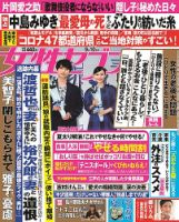 週刊女性セブン 表紙