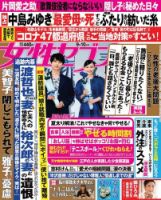 週刊女性セブン 2020年9/10号 表紙