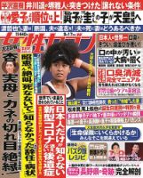 週刊女性セブン 2020年9/17号 表紙