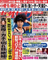 週刊女性セブン 2020年9/17号 表紙
