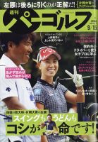 ゴルフ 雑誌のランキング スポーツ 雑誌 雑誌 定期購読の予約はfujisan