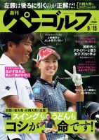 週刊 パーゴルフ 9/15号 (発売日2020年09月01日) 表紙