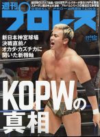 週刊プロレス 2020年9/9号 表紙
