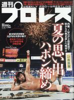 週刊プロレス 2020年9/16号 表紙