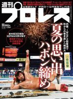 週刊プロレス 2020年9/16号 (発売日2020年09月02日) 表紙