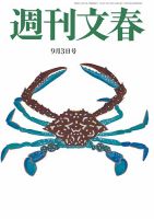 週刊文春 9月3日号 表紙
