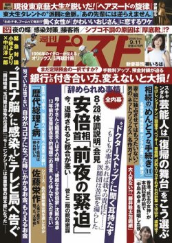 雑誌 定期購読の予約はfujisan 雑誌内検索 被差別の食卓 新潮新書 が週刊ポストの年08月31日発売号で見つかりました