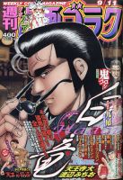 週刊漫画ゴラク 2020年9/11号 表紙