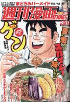 週刊 漫画TIMES (タイムス) 2020年9/11号 表紙
