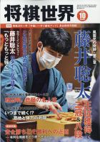 将棋世界 2020年10月号 表紙