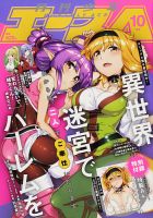 少年エース 2020年10月号 表紙