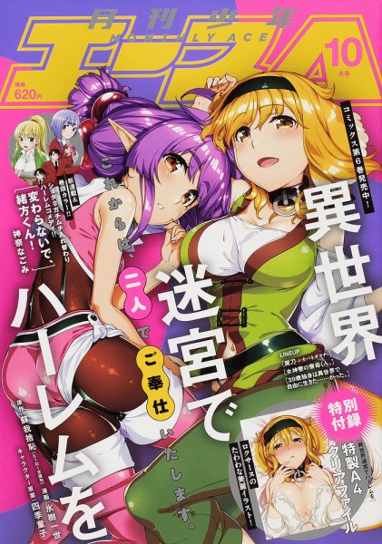少年エース 2020年10月号 (発売日2020年08月26日) 表紙