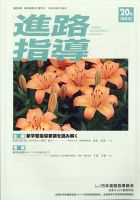 進路指導 2020年6月号 (発売日2020年10月01日) 表紙