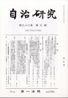 自治研究 2020年9月号 表紙