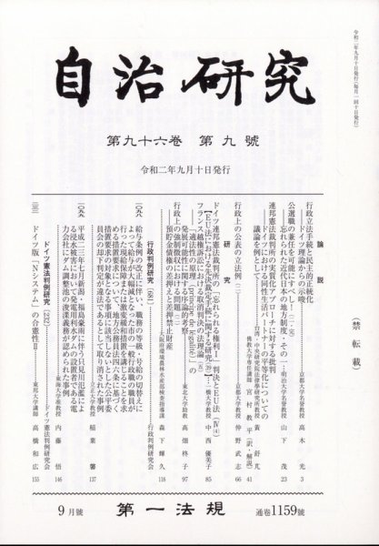 自治研究 2020年9月号 (発売日2020年08月28日) 表紙