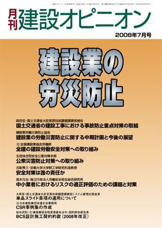月刊建設オピニオン 2008年07月10日発売号 表紙