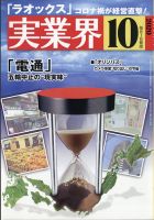 実業界 2020年10月号 表紙