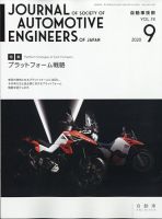 自動車技術 年9月号 発売日年09月02日 雑誌 定期購読の予約はfujisan