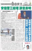 自由民主 第2899号 表紙