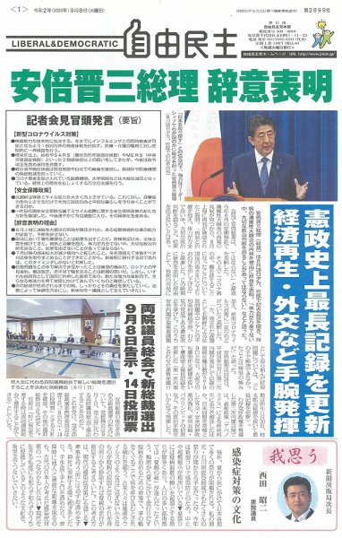 自由民主 第2899号 (発売日2020年09月03日) 表紙