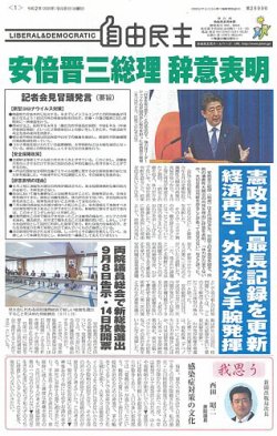 自由民主 第2899号 (発売日2020年09月03日) 表紙