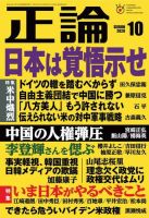 正論 2020年10月号 (発売日2020年09月01日) 表紙
