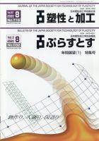 塑性と加工 2020年8月号 表紙