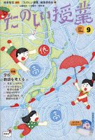 たのしい授業　バックナンバー たのしい授業のバックナンバー (3ページ目 15件表示) | 雑誌