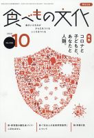 食べもの文化 2020年10月号 表紙