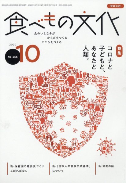 食べもの文化 2020年10月号 (発売日2020年09月02日) 表紙