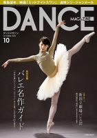 DANCE MAGAZINE（ダンスマガジン） 2020年10月号 (発売日2020年08月27
