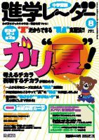 進学レーダー 2008年8月号 表紙