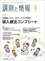 調剤と情報 [Vol.26 No.12] 表紙