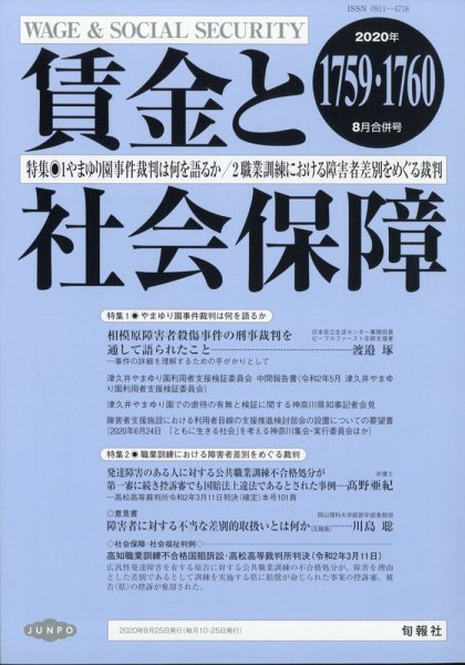 賃金と社会保障 2020年8/25号 (発売日2020年08月28日) 表紙