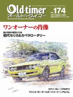 オールドタイマー（Old-timer) 表紙
