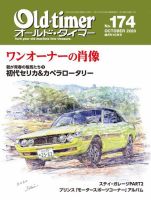 オールドタイマー（Old-timer) 2020年10月号 表紙