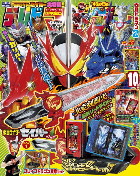 テレビマガジン 2020年10月号 (発売日2020年09月01日) 表紙